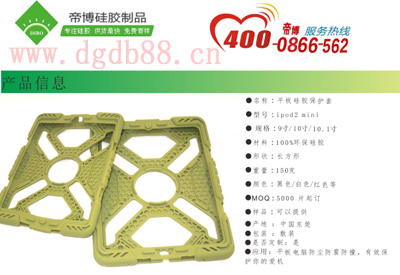 硅膠保護(hù)套生產(chǎn)廠(chǎng)家，1天出樣，3-5天即可送貨